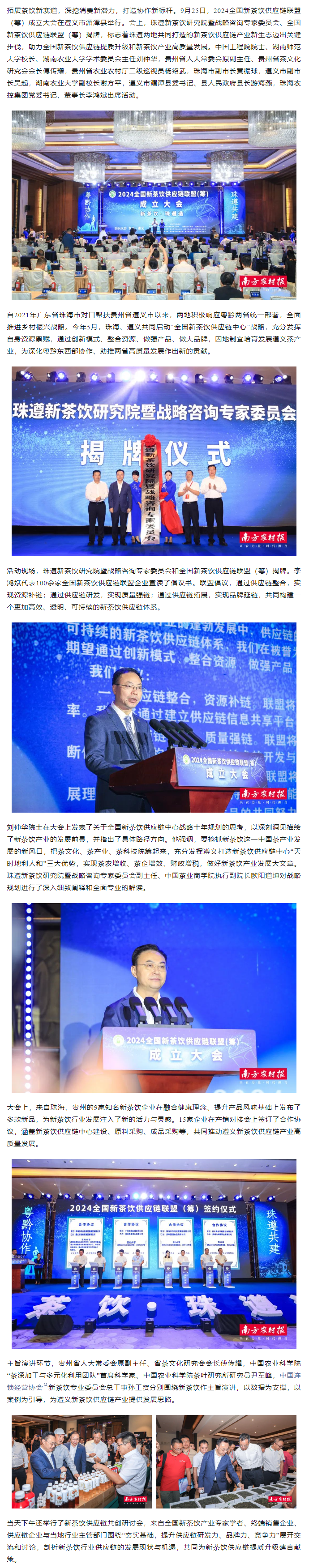 新茶饮，珠遵造！珠海c7官方官网登录入口集团承办2024全国新茶饮供应链联盟（筹）成立大会.png