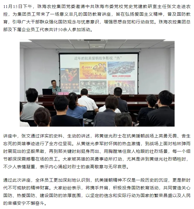 珠海c7官方官网登录入口集团党委举办“强国复兴有我”宣传教育暨全民国防教育宣讲会.png