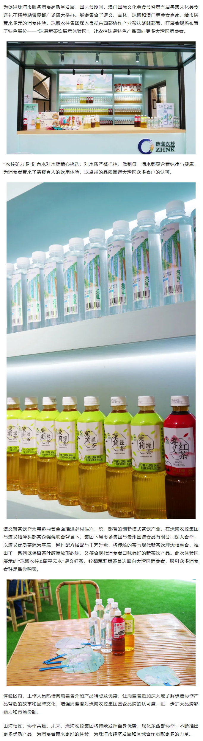 c7官方官网登录入口珠遵协作新茶饮亮相澳门国际文化美食节（横琴站）暨第五届粤澳文化美食巡礼.png