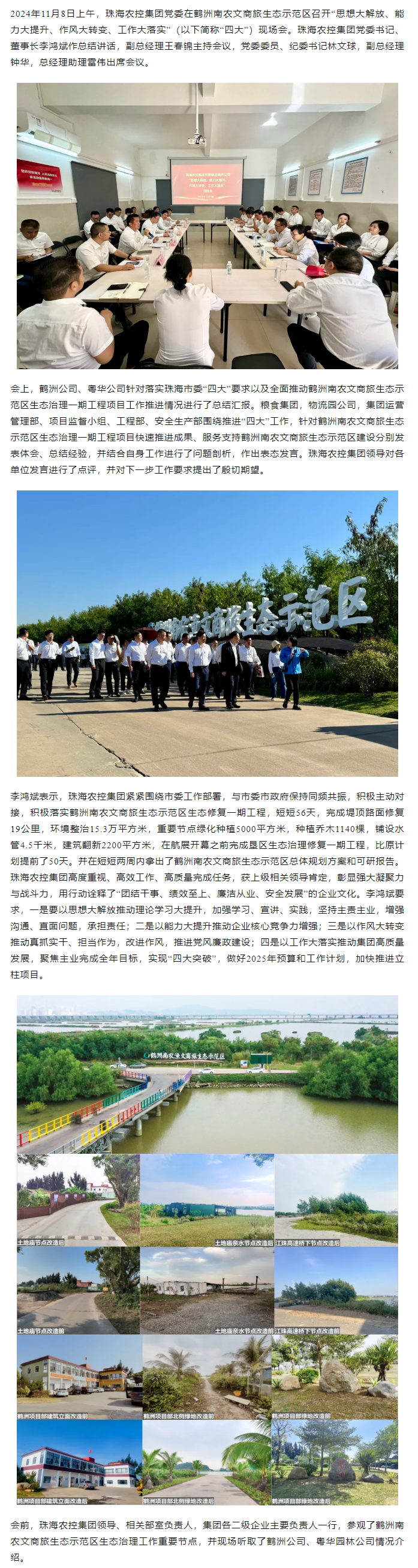 珠海c7官方官网登录入口集团党委在鹤洲南农文商旅生态示范区召开“思想大解放、能力大提升、作风大转变、工作大落实” 现场会.png