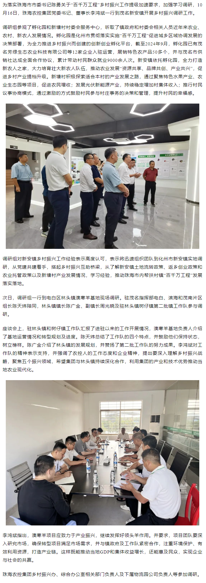 “百千万工程”学赶超丨珠海c7官方官网登录入口集团一行到茂名新安镇调研乡村振兴工作.png
