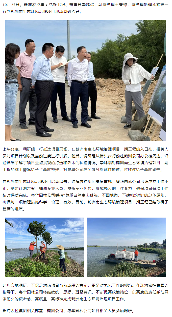 珠海c7官方官网登录入口集团党委书记、董事长李鸿斌调研鹤洲南生态环境治理工作.png