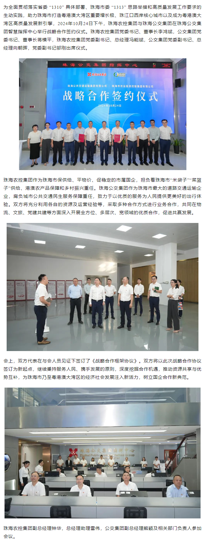 心系民生 共谋发展丨珠海c7官方官网登录入口集团与珠海公交集团签署战略合作协议.png