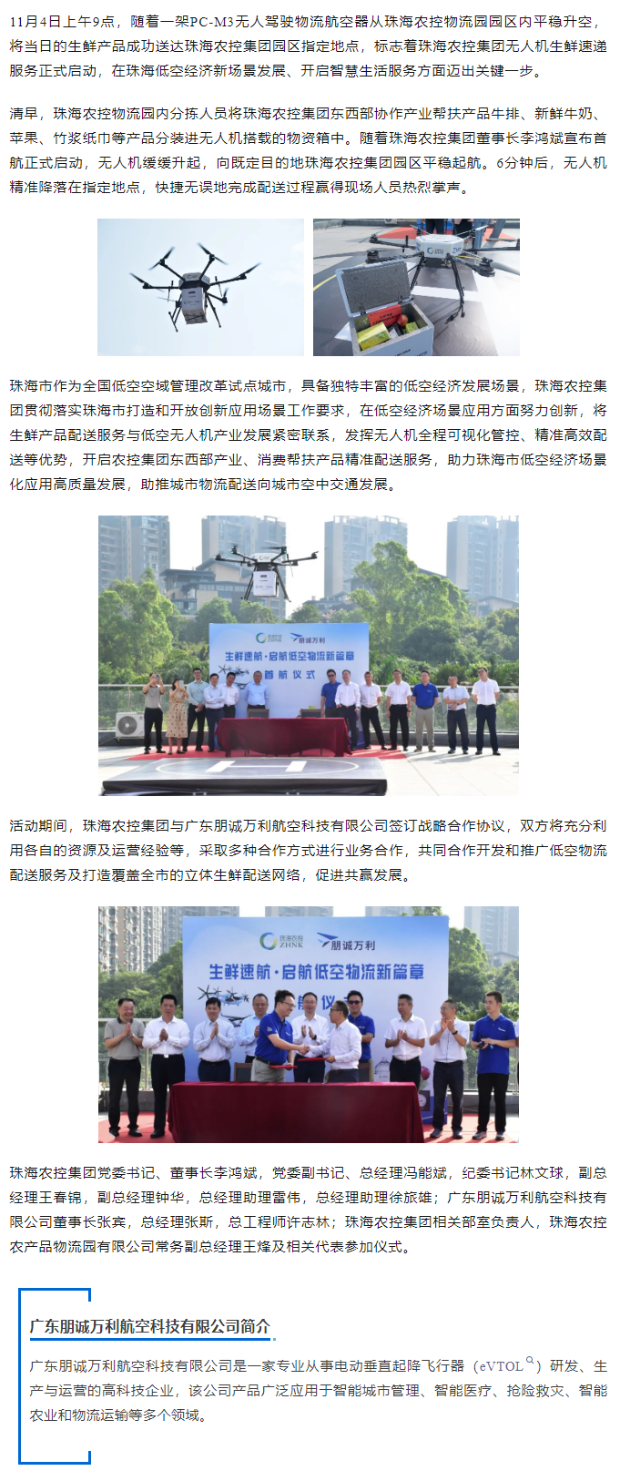 珠海c7官方官网登录入口集团开启无人机生鲜速递服务 谱写珠海低空经济新篇章.png