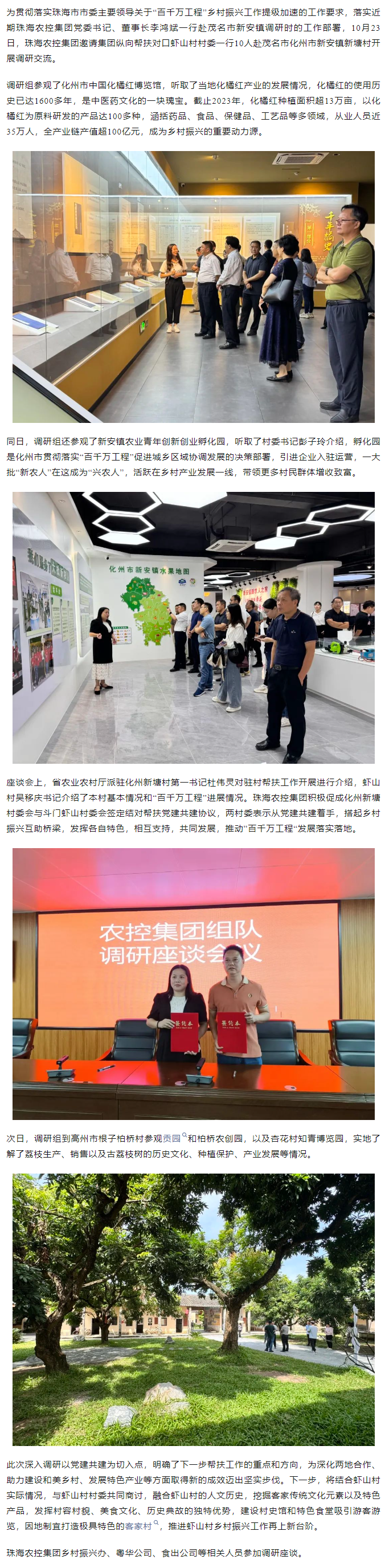 “百千万工程”加速度丨珠海c7官方官网登录入口集团邀虾山村村委一行赴茂名调研交流.png