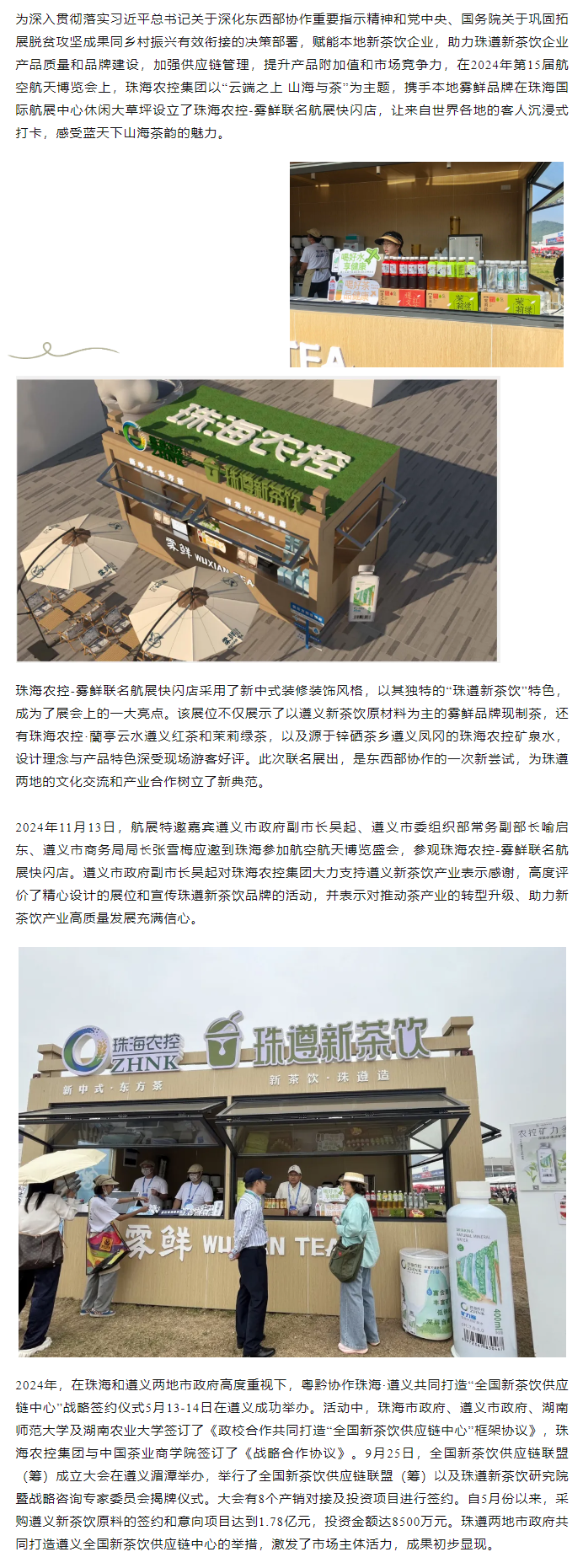蓝天盛会 茶韵飘香丨珠海c7官方官网登录入口集团邀你共享山海茶韵.png