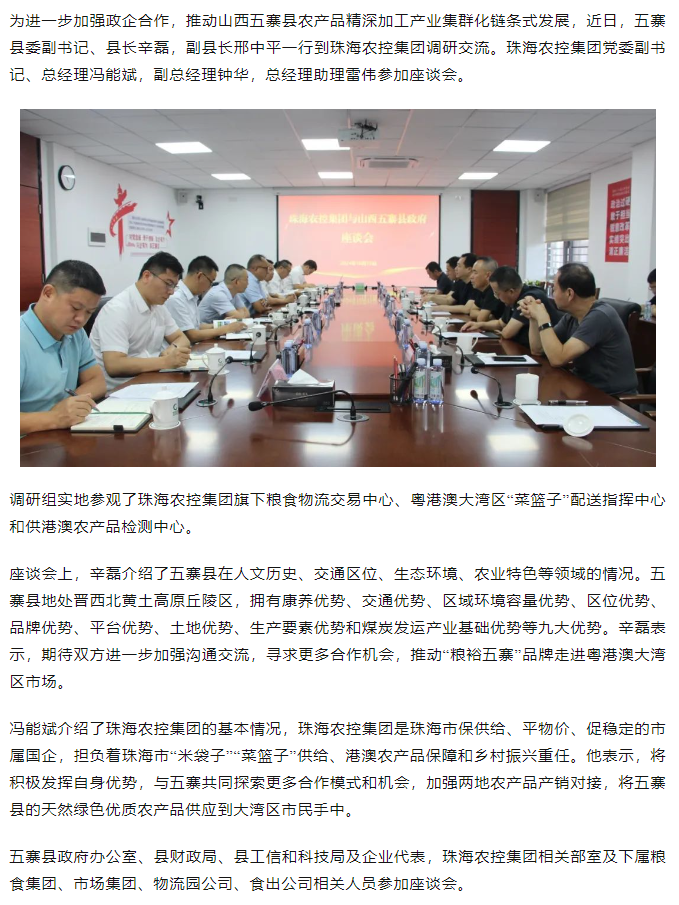 山西五寨县政府一行到珠海c7官方官网登录入口集团交流座谈.png