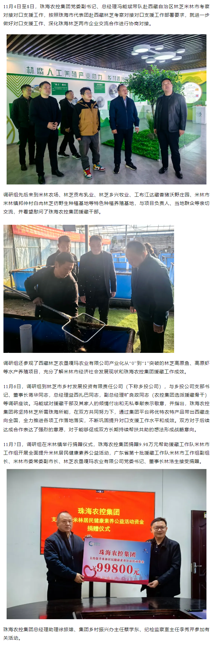 珠海c7官方官网登录入口集团党委副书记、总经理冯能斌一行赴西藏林芝米林市调研对接对口援藏工作.png