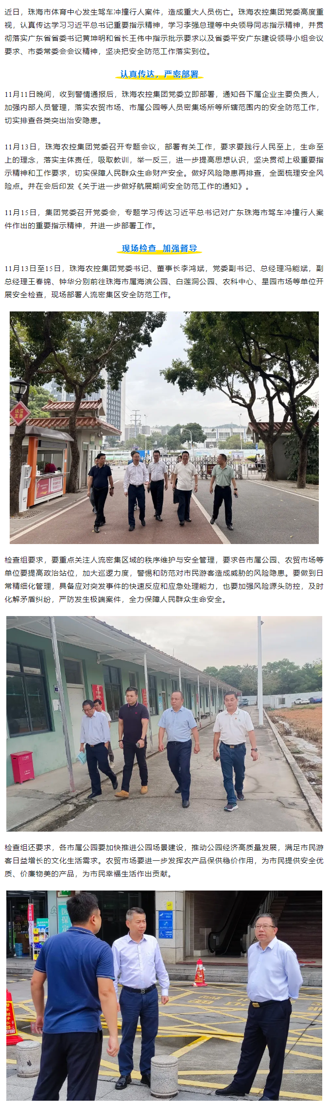 珠海c7官方官网登录入口集团党委认真传达学习贯彻落实中央省市重要指示批示精神.png