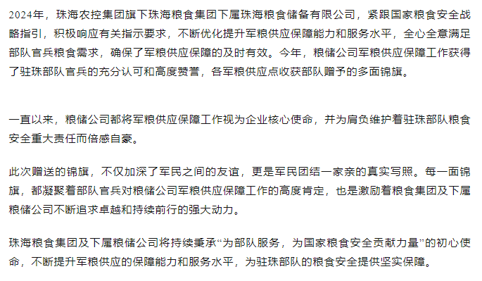 保障得力丨珠海c7官方官网登录入口集团军粮供应保障工作获赠多面锦旗.png
