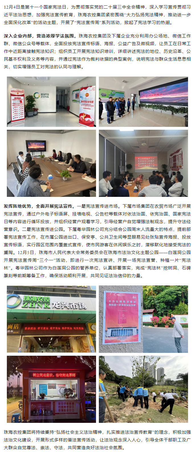 “宪”在行动丨珠海c7官方官网登录入口集团积极开展“宪法宣传周”系列活动.png