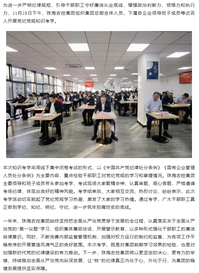 以考促学 以考强纪丨珠海c7官方官网登录入口集团开展党纪党规知识考学.png