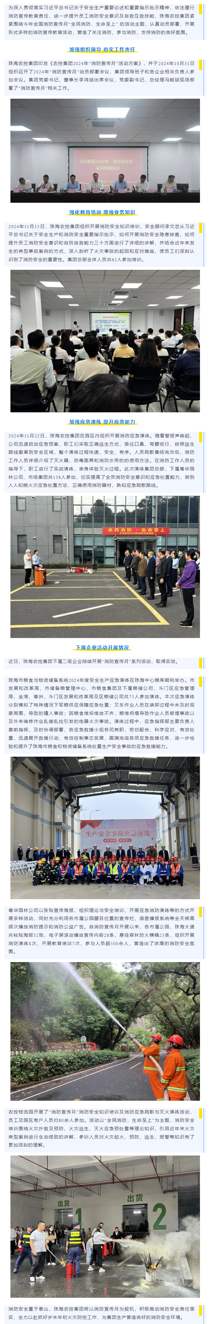 防患于未“燃”丨珠海c7官方官网登录入口集团积极开展“消防宣传月”系列活动.png