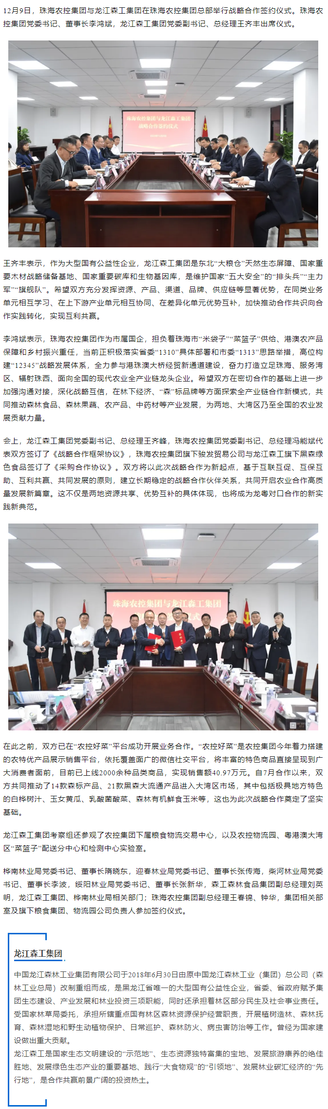深化合作谋共赢 共促发展谱新篇丨珠海c7官方官网登录入口集团与龙江森工集团达成战略合作.png