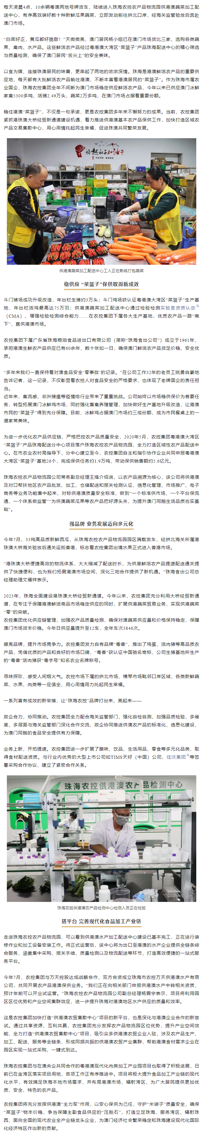 珠海c7官方官网登录入口集团用心用情托起民生幸福 稳住港澳“菜篮子” 集聚发展新动力.png