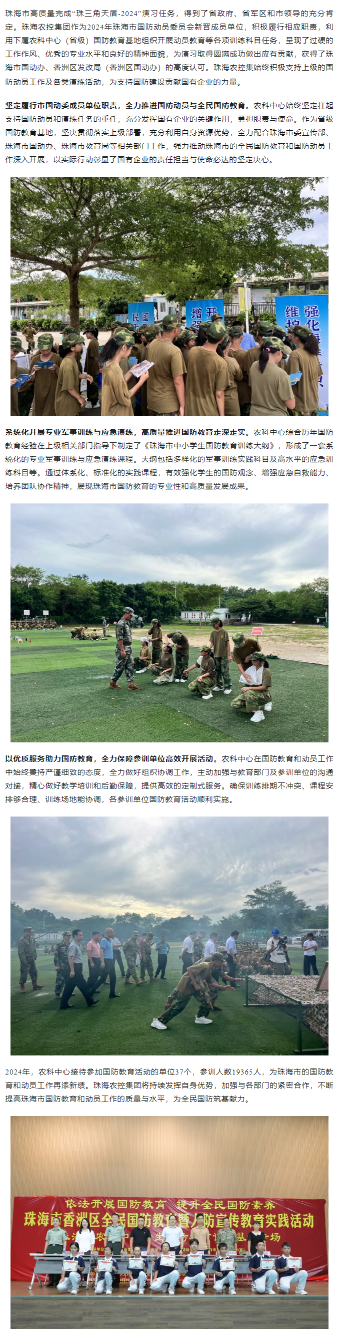 积极履行职责 践行国企使命丨珠海c7官方官网登录入口集团高质量完成保障演习任务.png