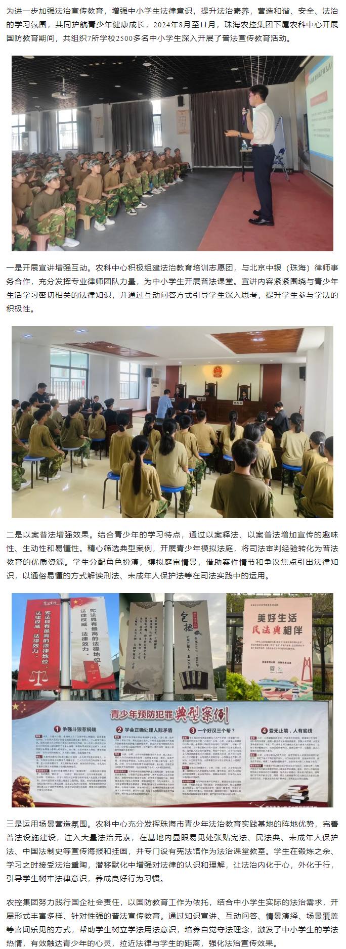c7官方官网登录入口集团多措并举推动法治宣传走进中小学生国防教育.png