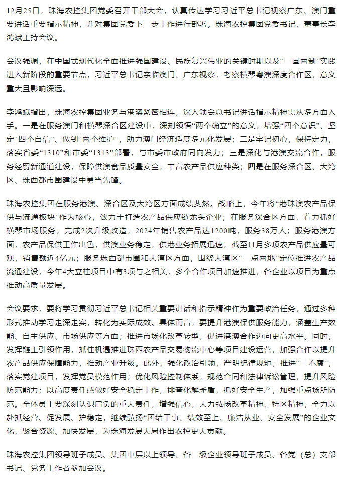 珠海c7官方官网登录入口集团党委召开干部大会 传达学习习近平总书记视察广东和澳门重要讲话重要指示精神大会.png