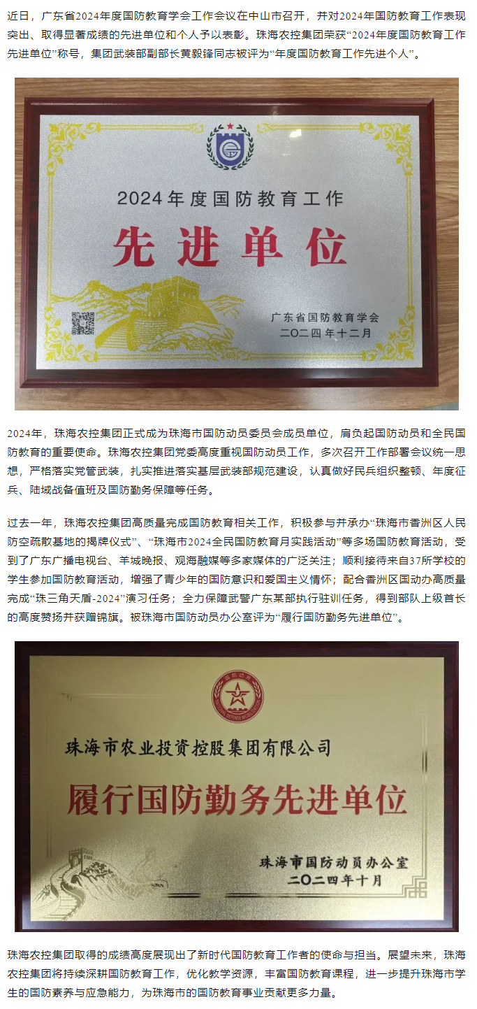 珠海c7官方官网登录入口集团荣获2024年度国防教育工作先进单位.png