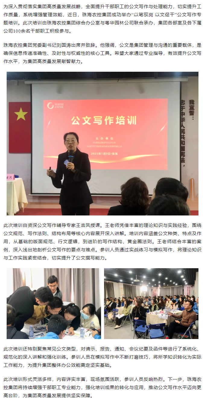 以笔驭岗 以文促干丨珠海c7官方官网登录入口集团举办公文写作专题培训.png