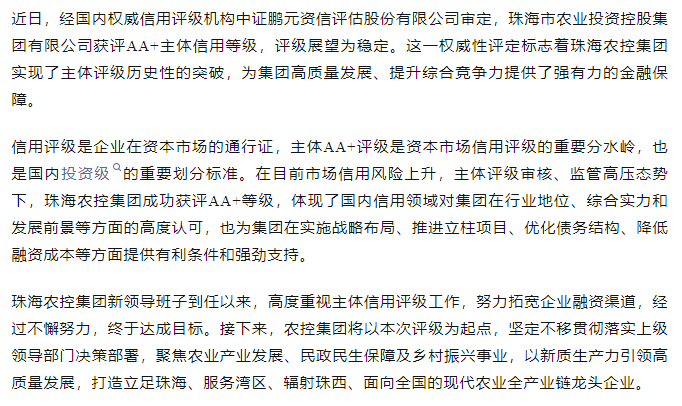 珠海c7官方官网登录入口集团获评AA+主体信用等级.png