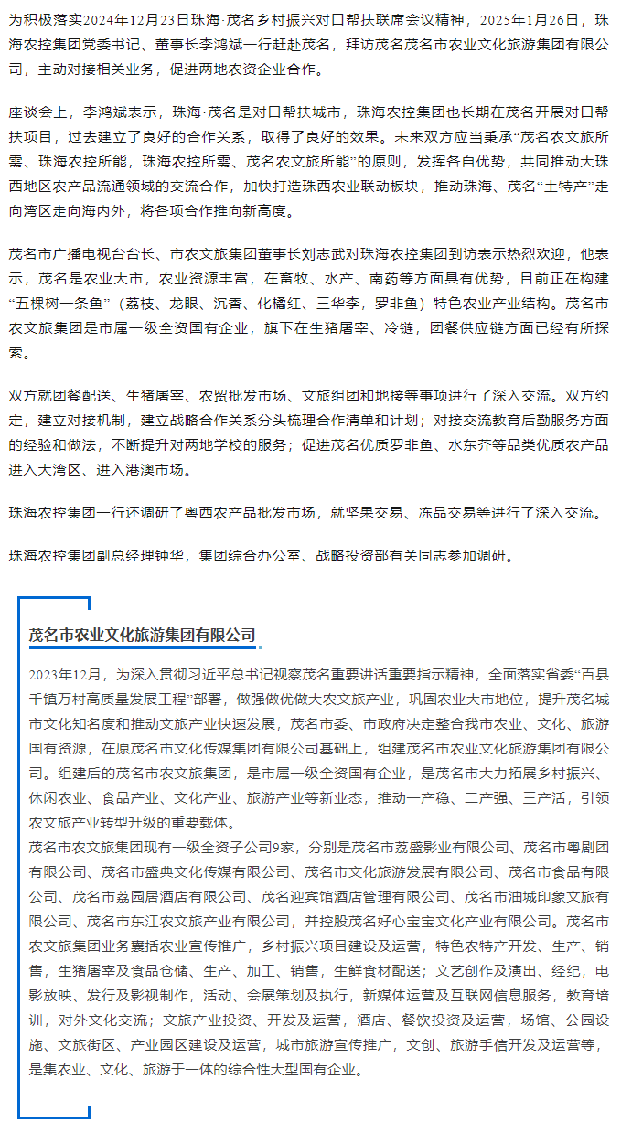 珠海c7官方官网登录入口集团一行拜访茂名农文旅集团.png