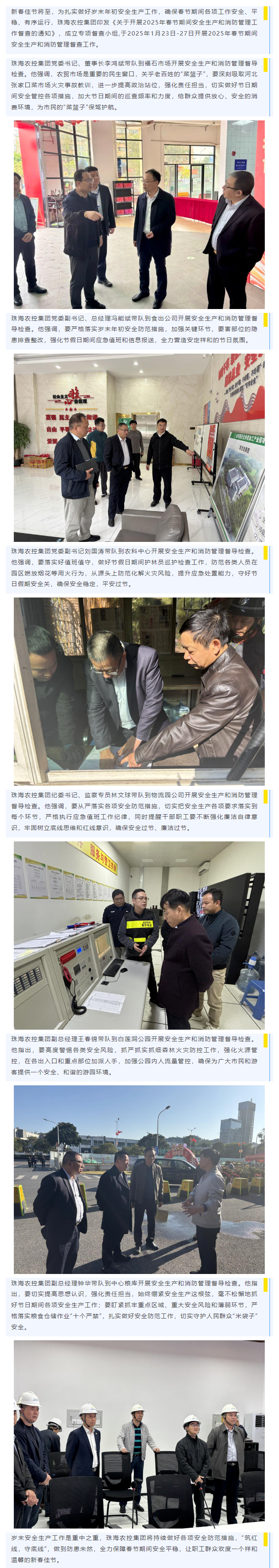 紧绷岁末“安全弦” 谱好年初“平安曲”丨珠海c7官方官网登录入口集团开展春节前安全生产督导检查工作.png