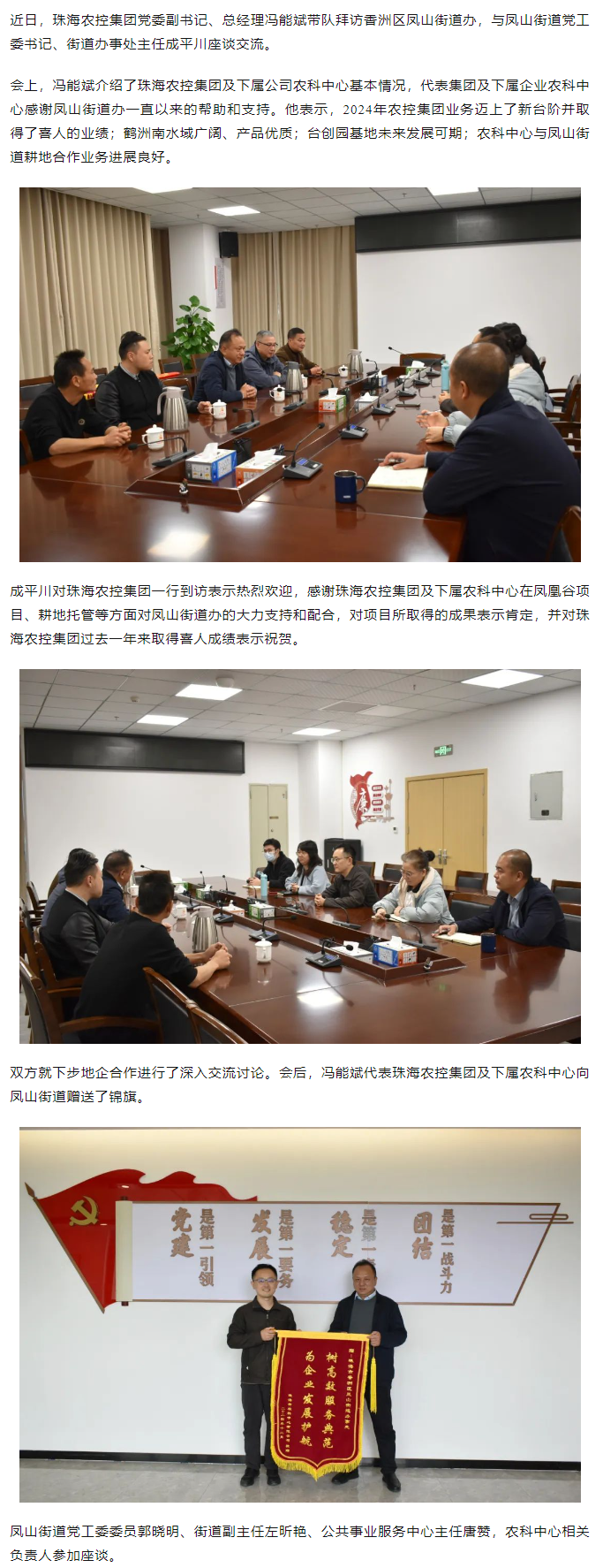 珠海c7官方官网登录入口集团拜访香洲区凤山街道办.png