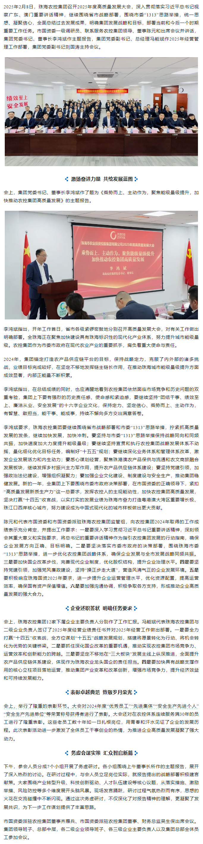 珠海c7官方官网登录入口集团召开2025年度高质量发展大会.png